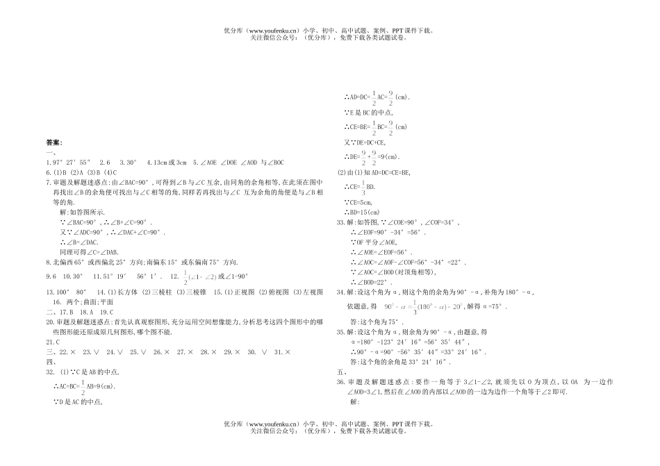 初中七年级数学第三章测试卷_第3页