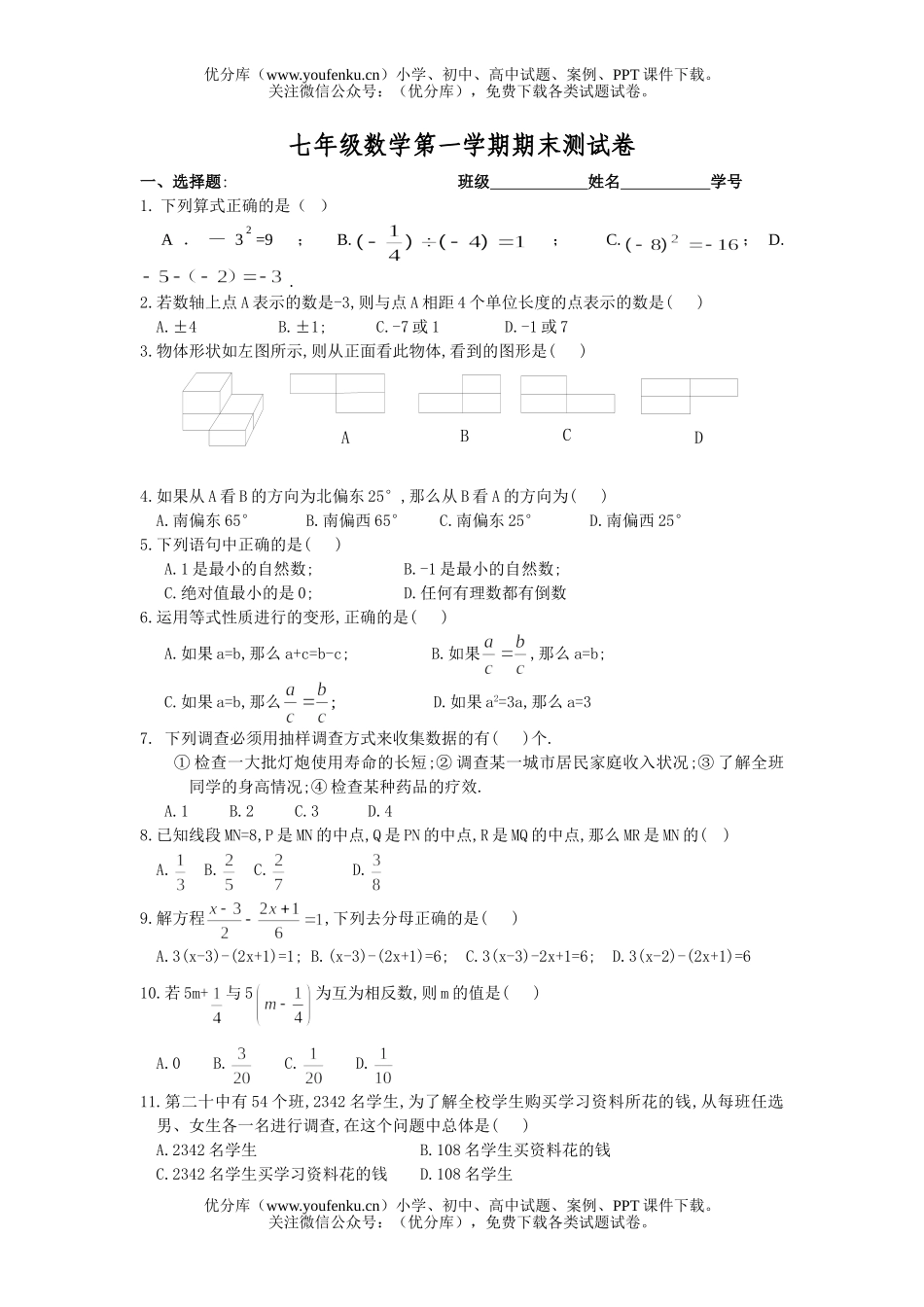 初中七年级数学新人教第一学期期末测试卷_第1页