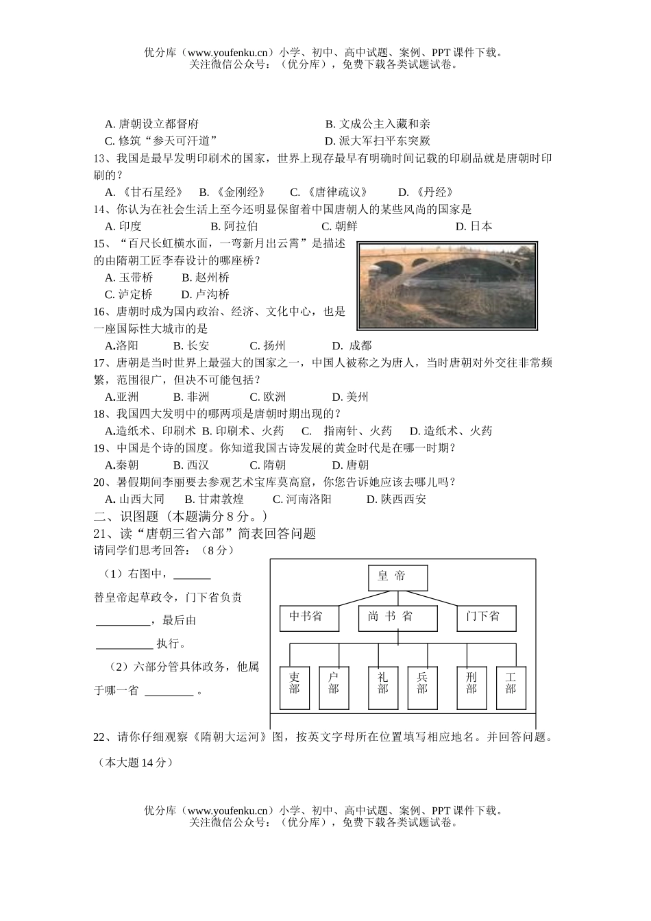 初中七年级历史北师版第二学期单元测试卷_第2页