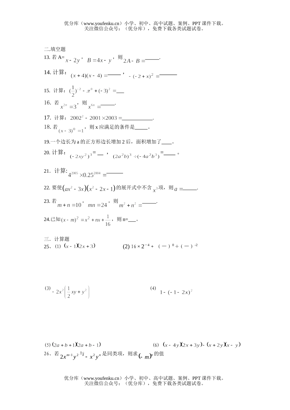 初中七年级数学重庆外语校下期第一次月考题试卷_第1页