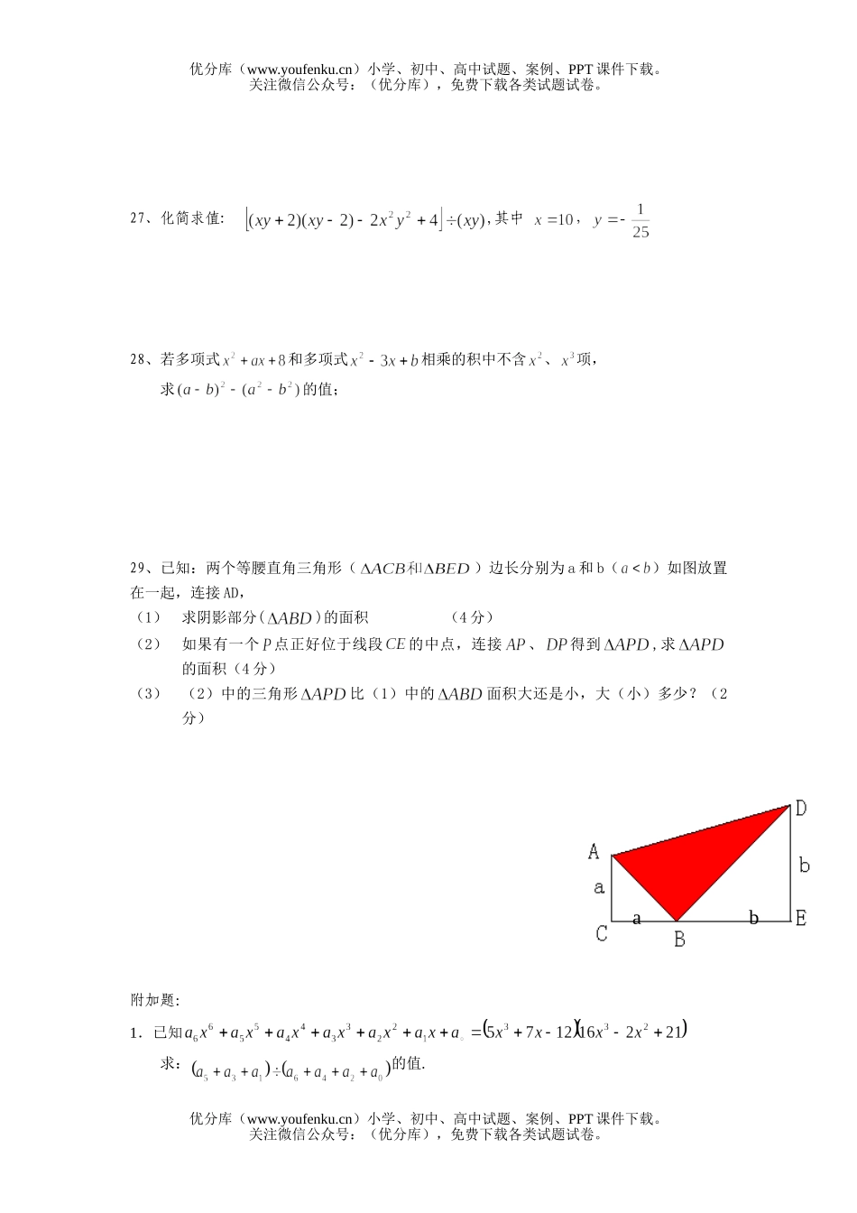 初中七年级数学重庆外语校下期第一次月考题试卷_第2页