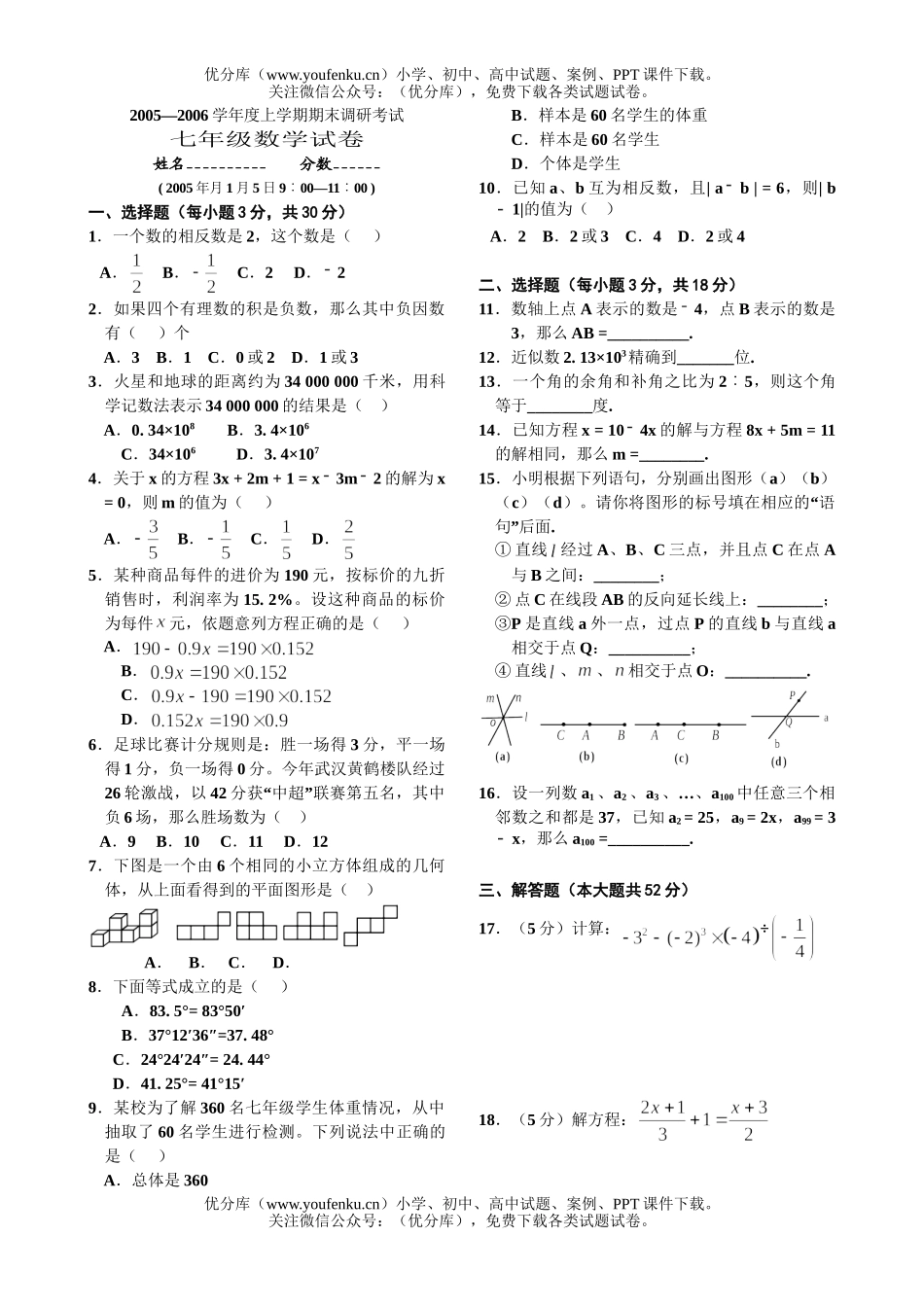 初中七年级数学(上)期末考及答案试卷_第1页