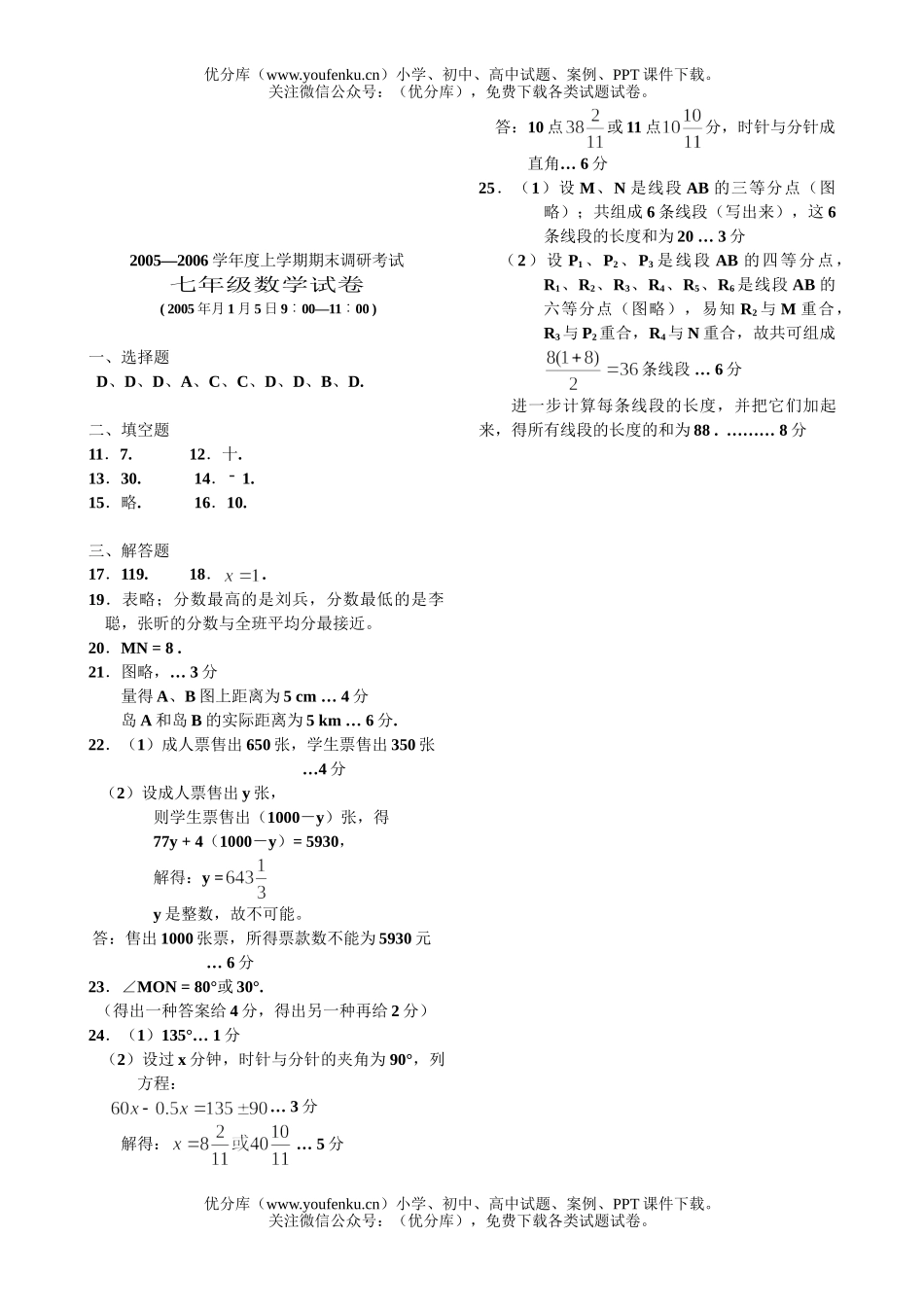 初中七年级数学(上)期末考及答案试卷_第3页