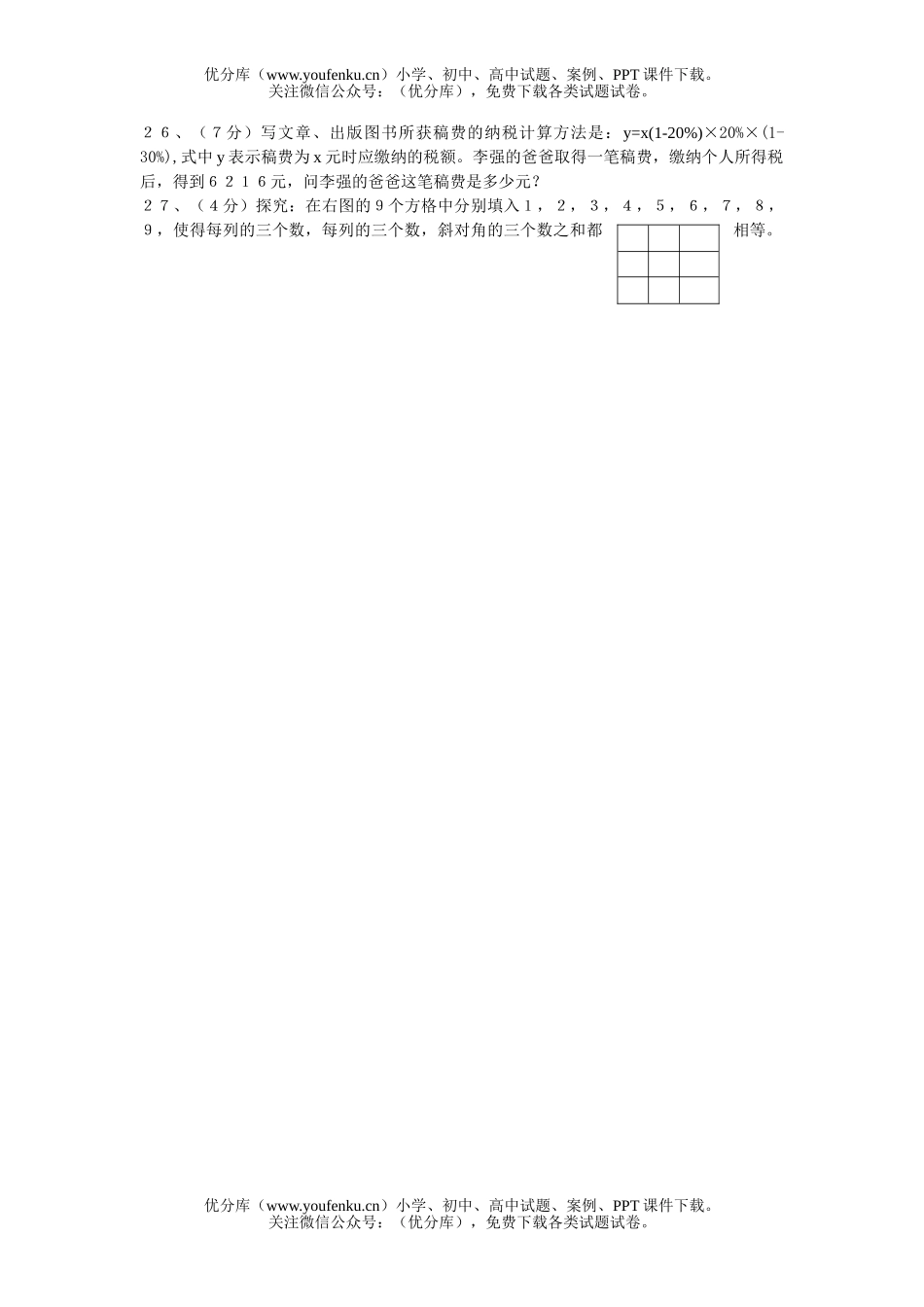 初中七年级数学第一学期期末试卷_第3页