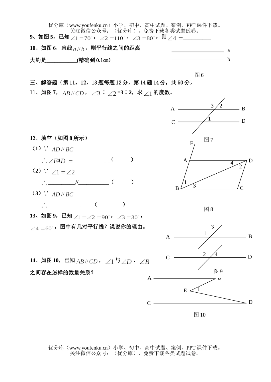 初中七年级数学相交线与平行线测试卷_第2页