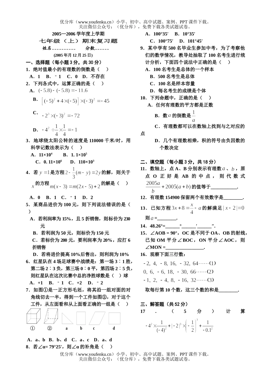 初中七年级数学(上)期末复习及答案试卷_第1页
