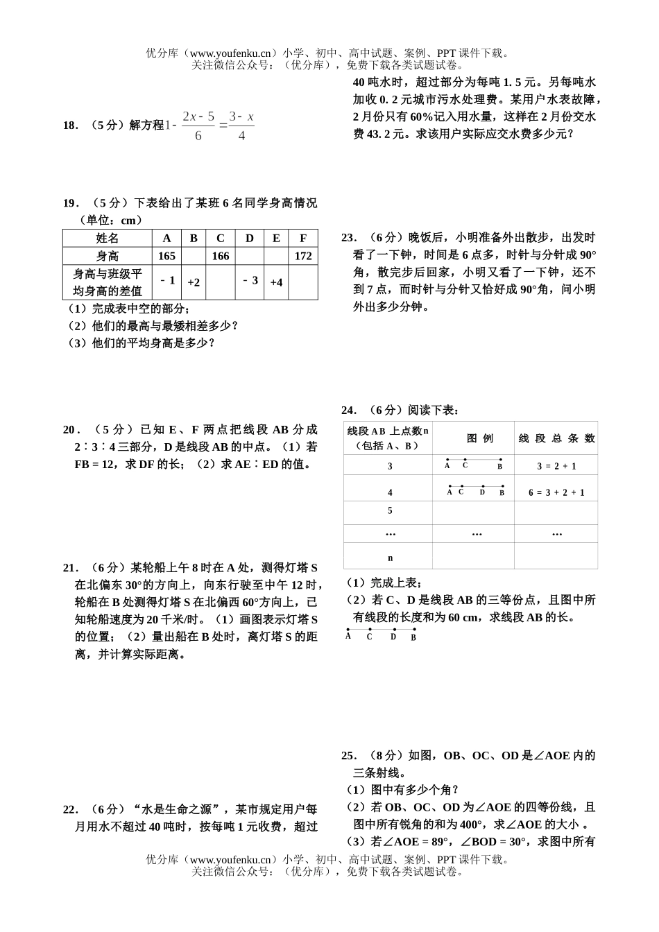 初中七年级数学(上)期末复习及答案试卷_第2页