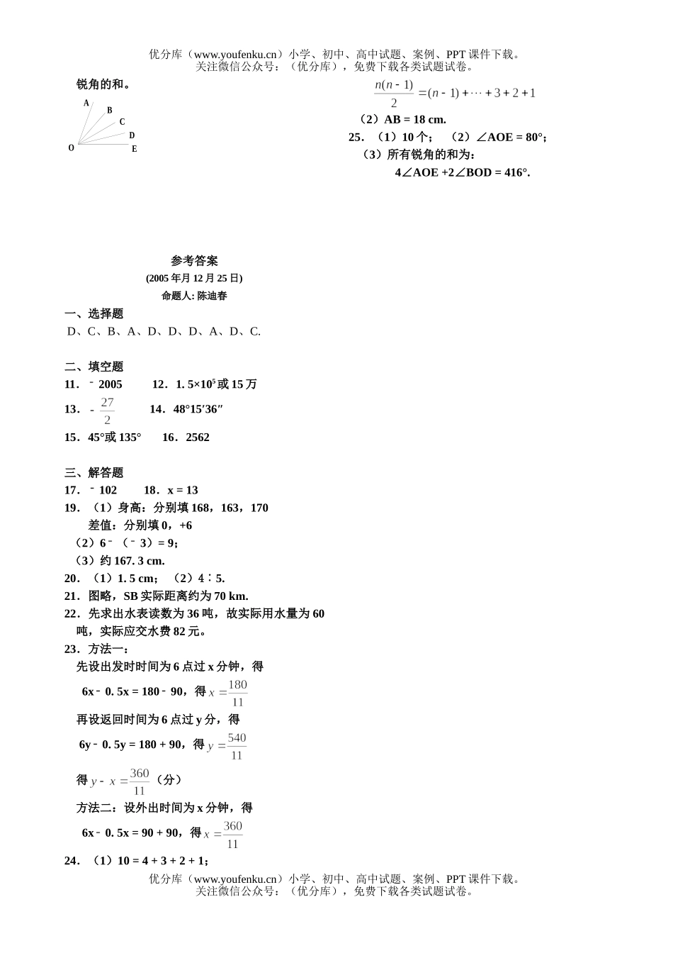 初中七年级数学(上)期末复习及答案试卷_第3页