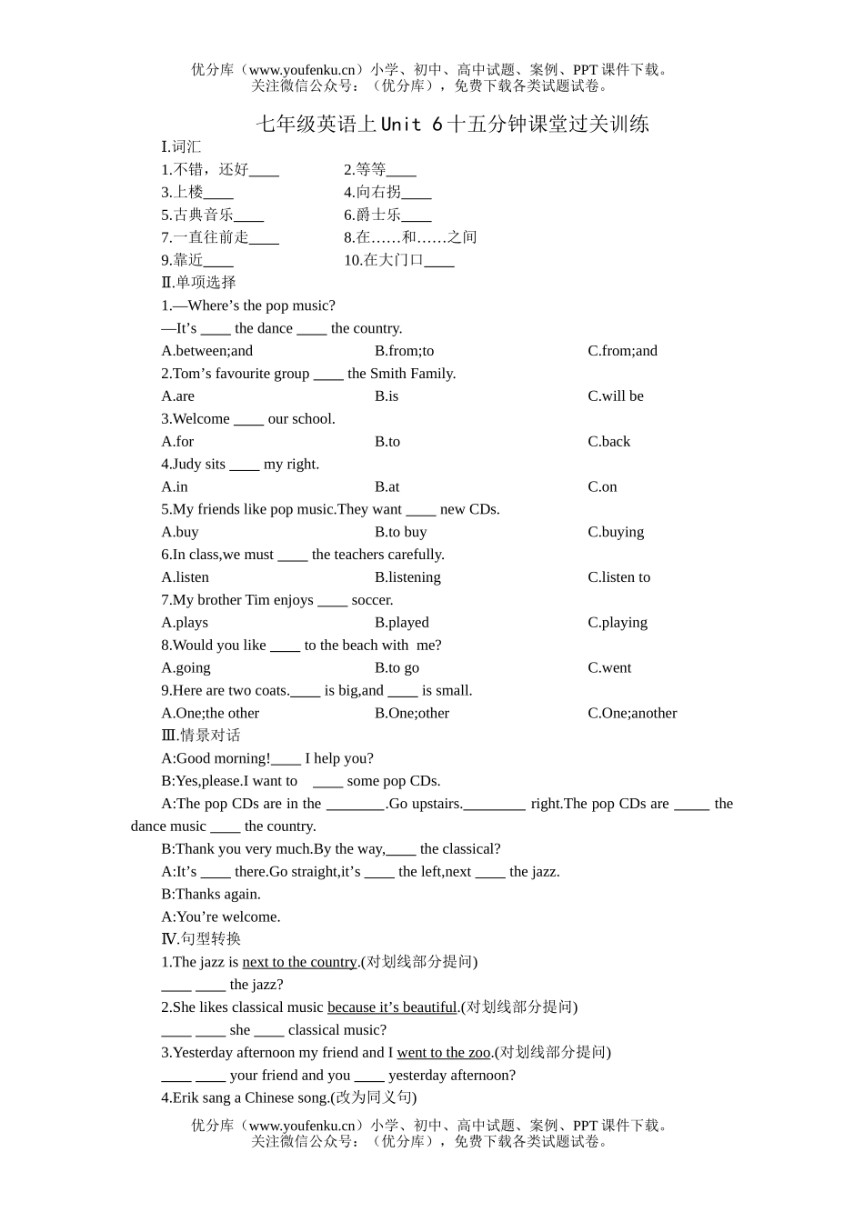 初中七年级英语上Unit 6十五分钟课堂过关训练试卷_第1页