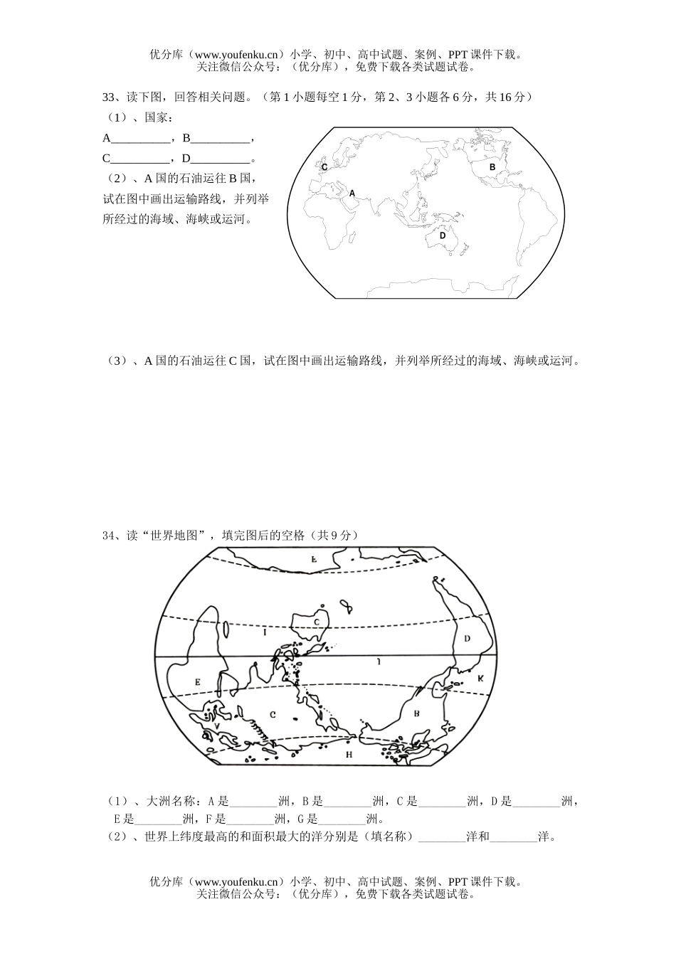 初中七年级历史上学期第二单元人类共同生活的世界试卷_第3页