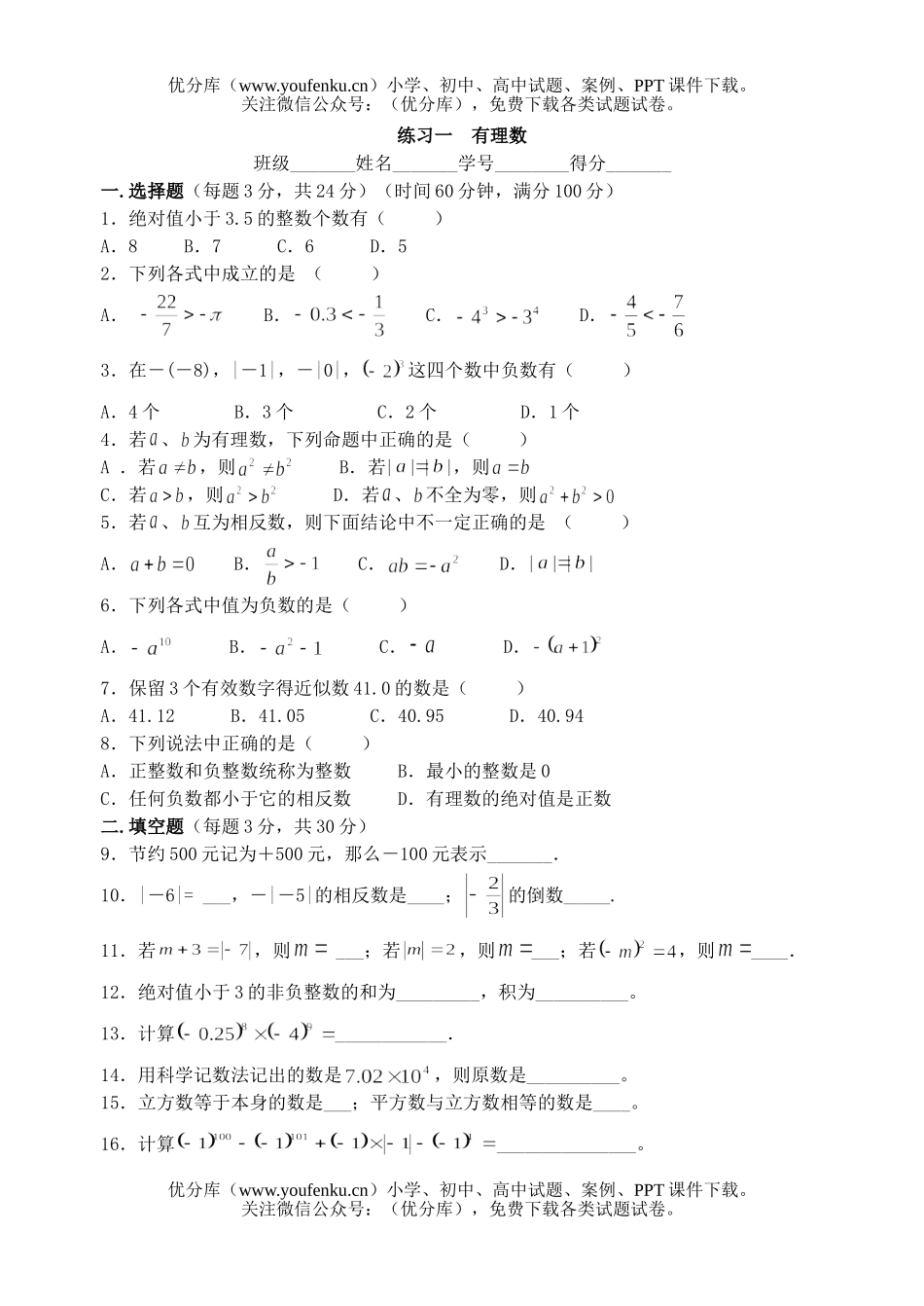 初中七年级数学上期末复习练习选题试卷_第1页