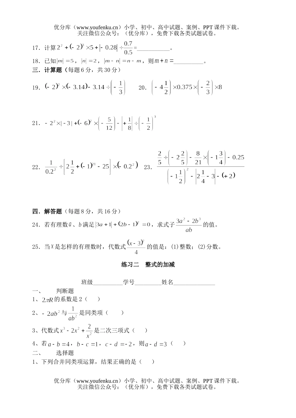 初中七年级数学上期末复习练习选题试卷_第2页