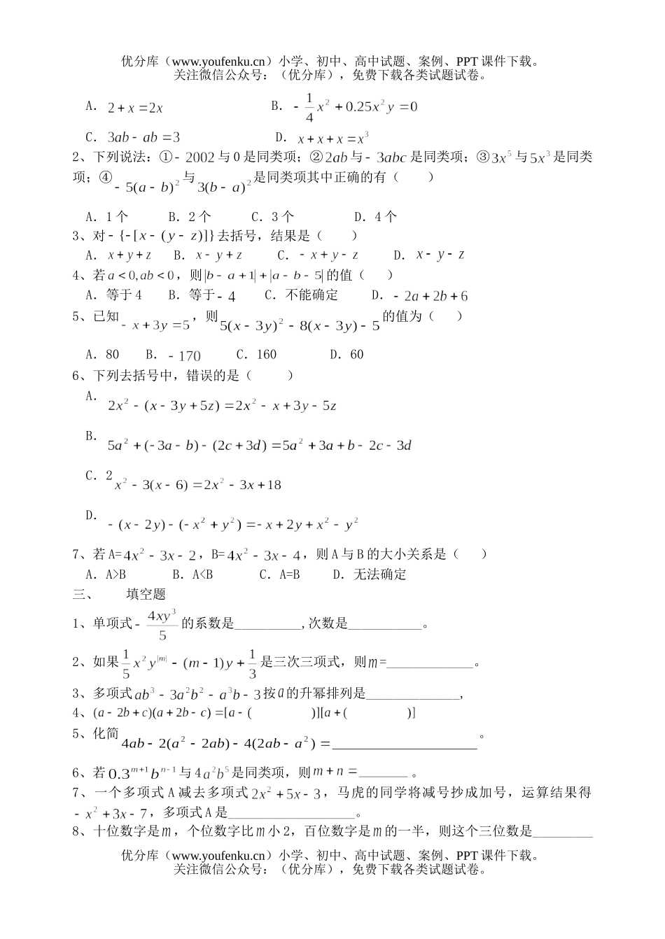 初中七年级数学上期末复习练习选题试卷_第3页