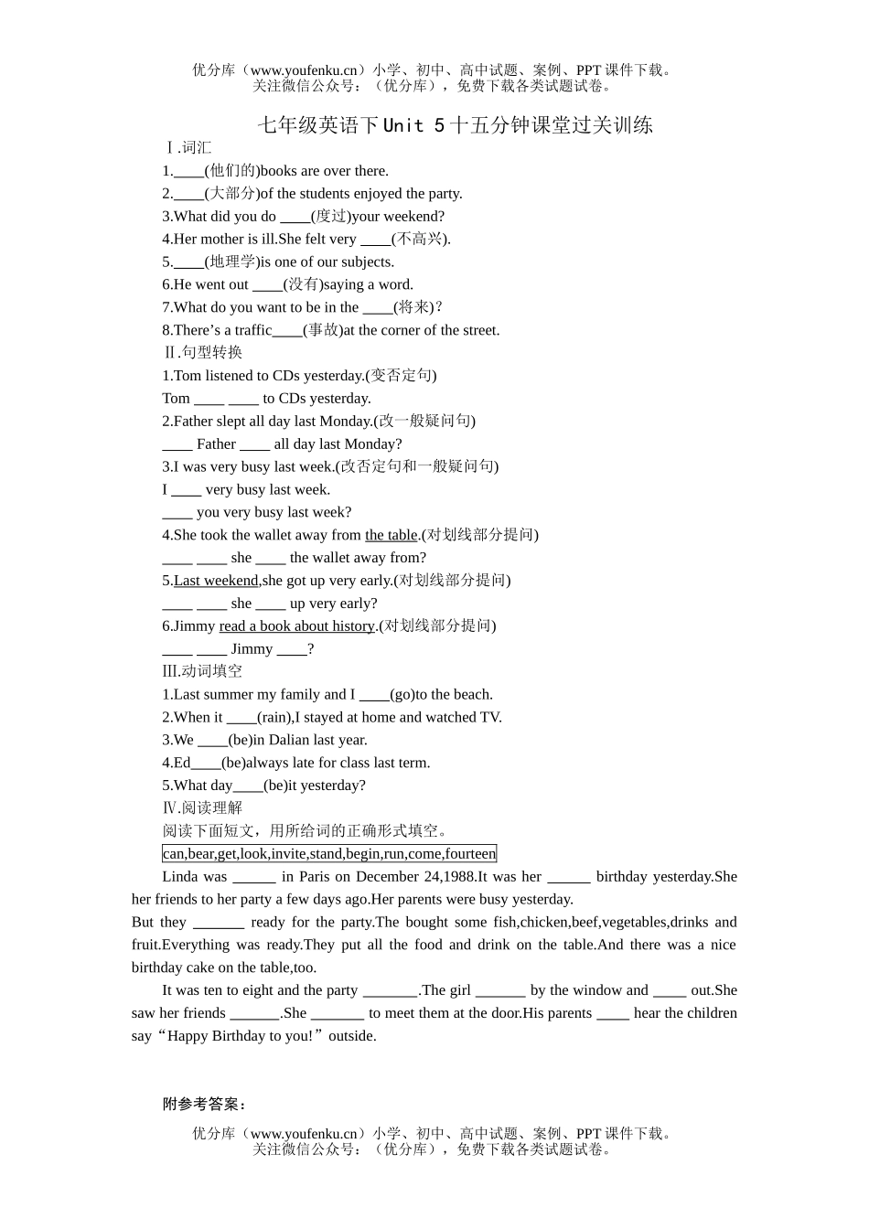 初中七年级英语下Unit 5十五分钟课堂过关训练试卷_第1页