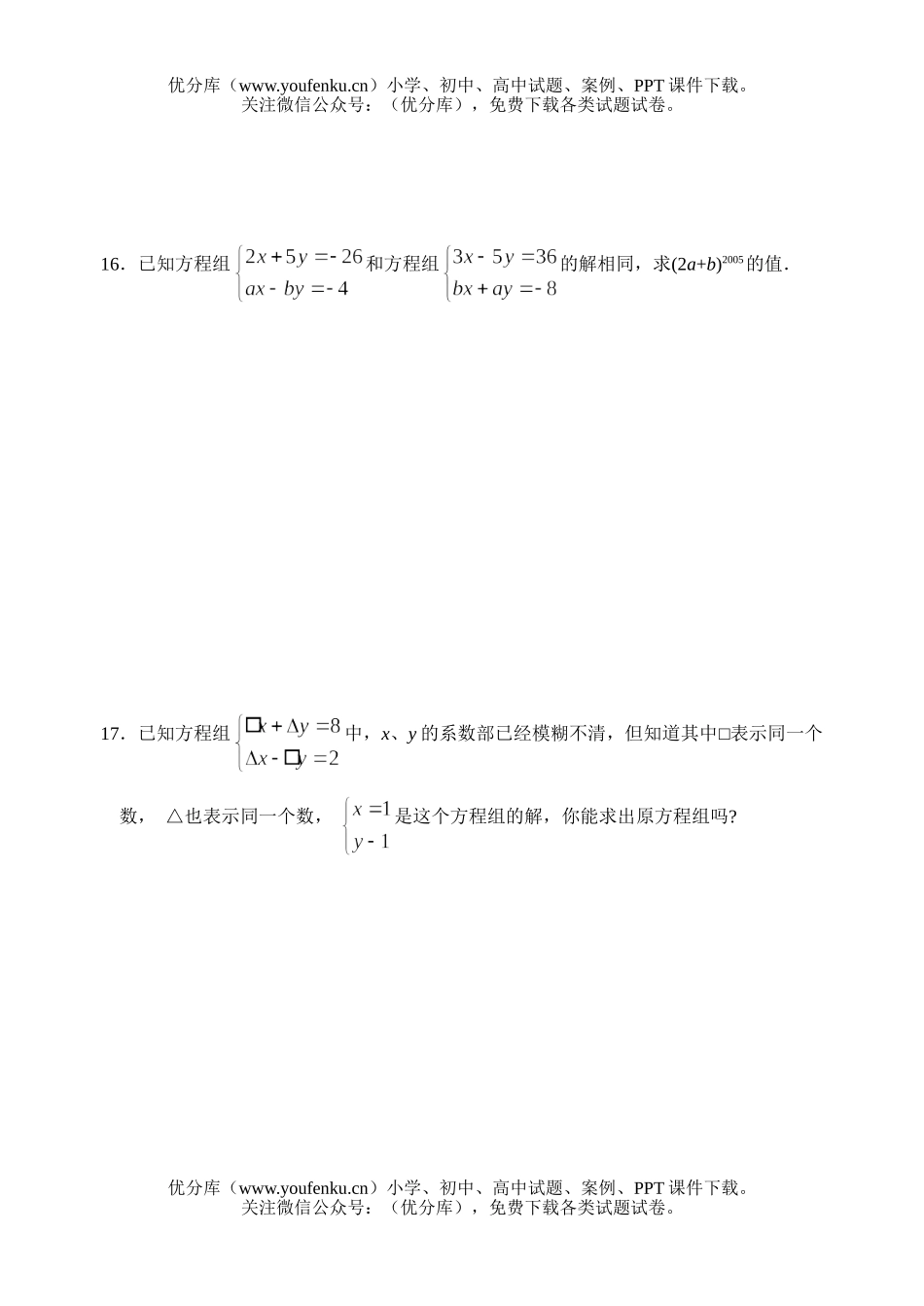 初中七年级数学加减消元法课堂练习试卷_第2页