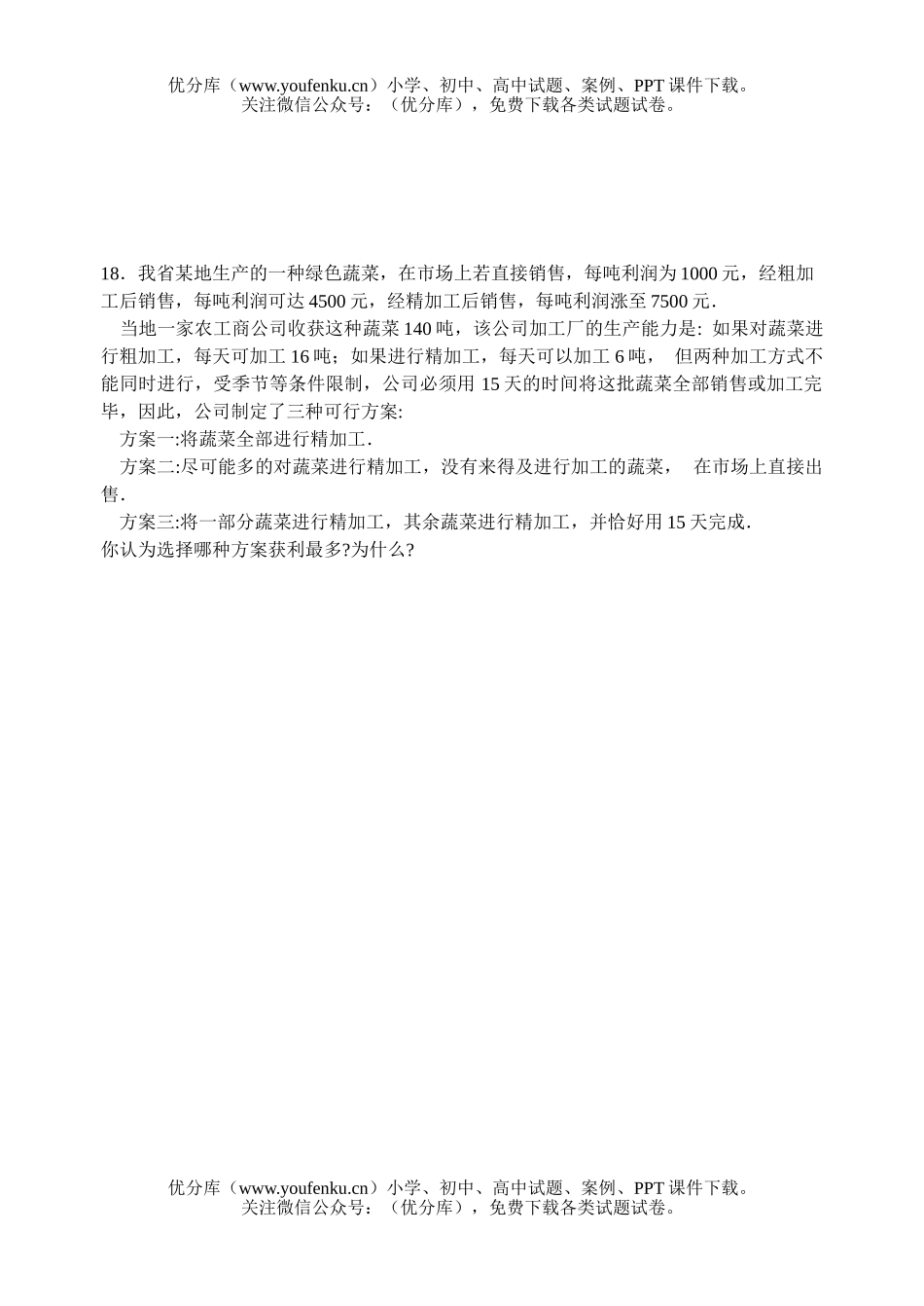 初中七年级数学加减消元法课堂练习试卷_第3页