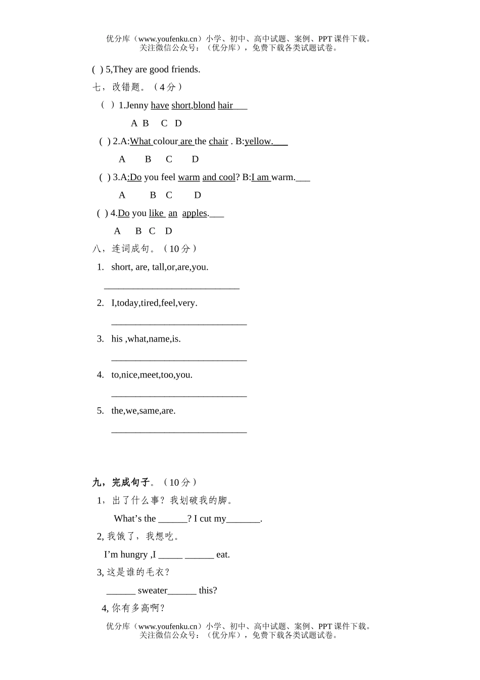 初中七年级英语第一学期期中检测试卷_第3页