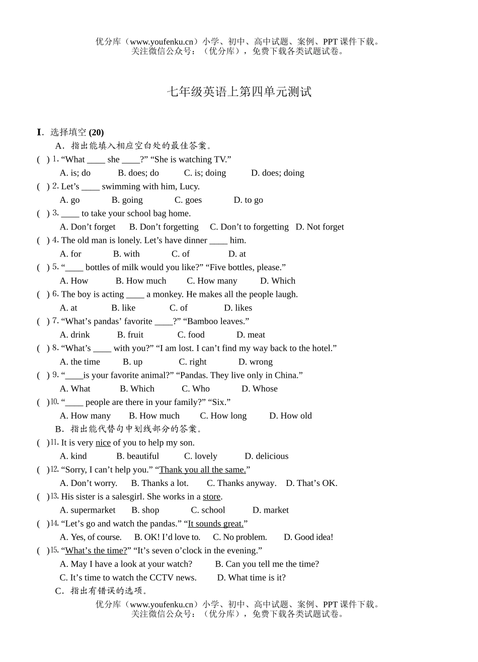 初中七年级英语上第四单元测试4试卷_第1页