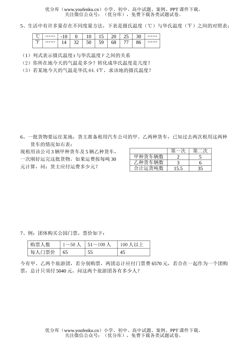 初中七年级数学应用题专题—表格信息类问题试卷_第2页