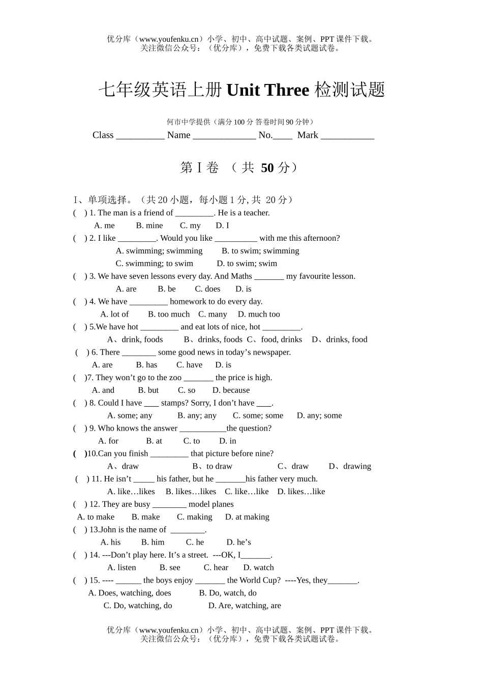 初中七年级英语上册Unit Three 检测试卷_第1页