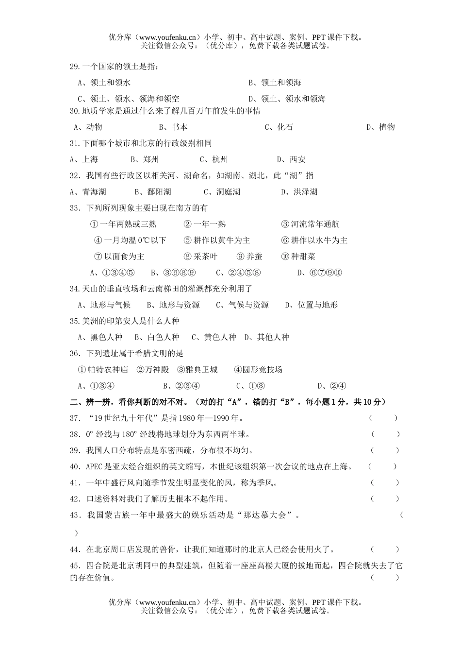 初中七年级历史与社会上学期期末1试卷_第2页
