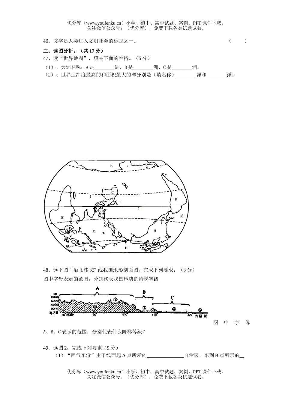 初中七年级历史与社会上学期期末1试卷_第3页