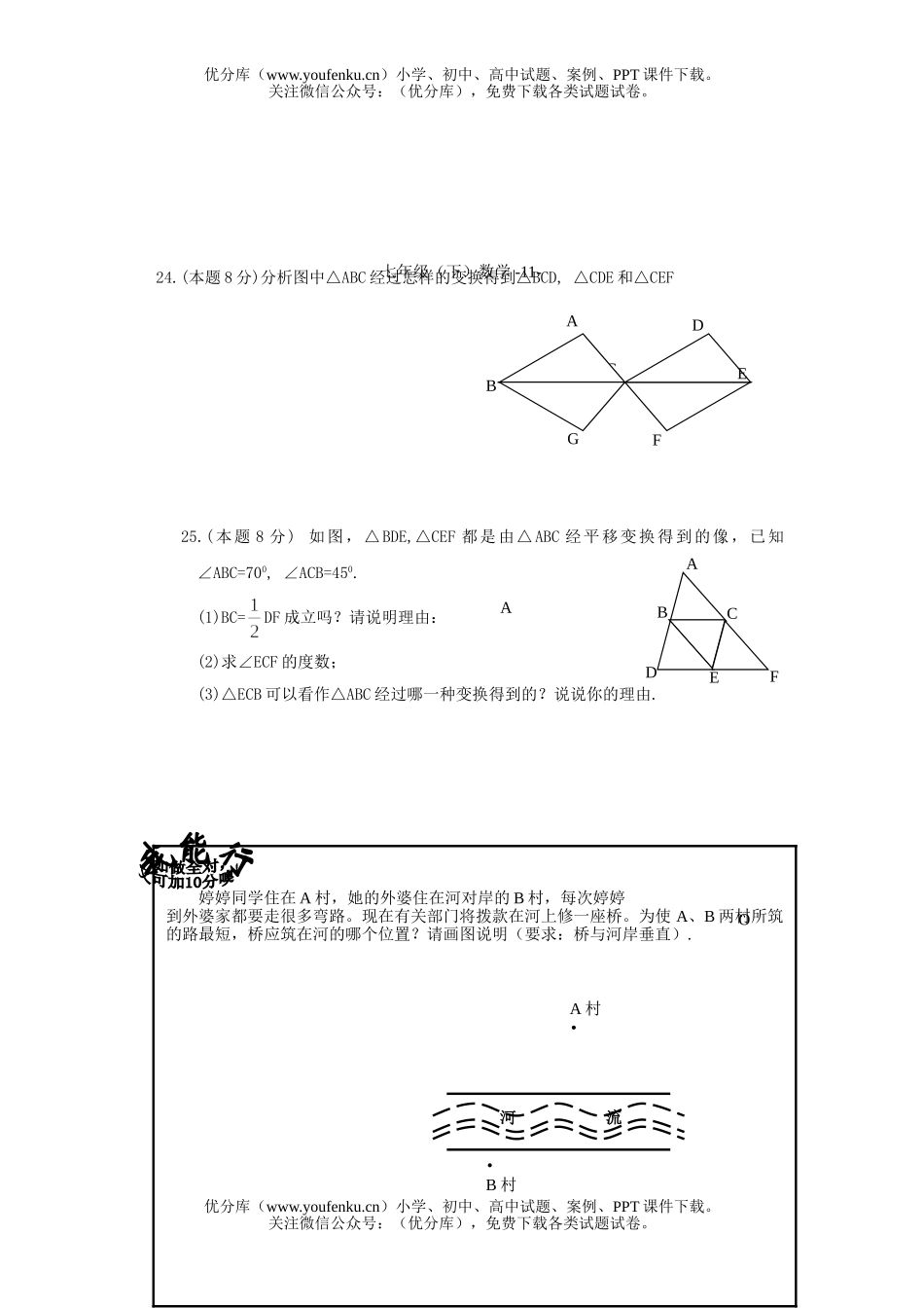 初中七年级数学第二章  图形和变换练习试卷_第3页
