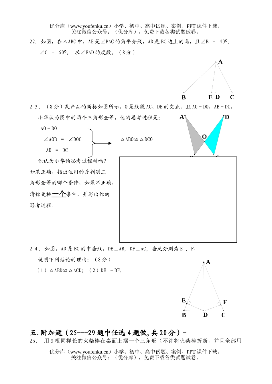 初中七年级数学三角形的初步知识试卷_第3页