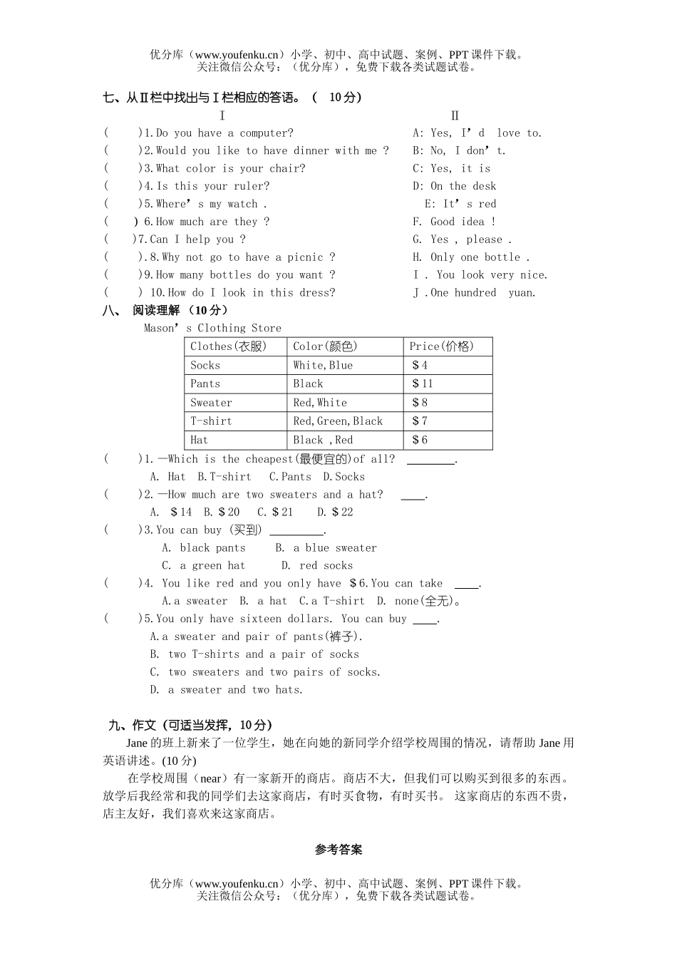初中七年级英语上第四单元测试1试卷_第3页