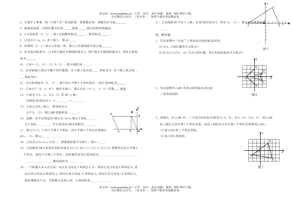 初中七年级数学平面直角坐标系测试卷_第2页