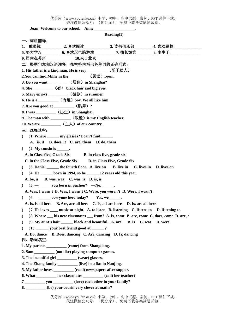 初中七年级英语上册Unit 1测试卷_第2页