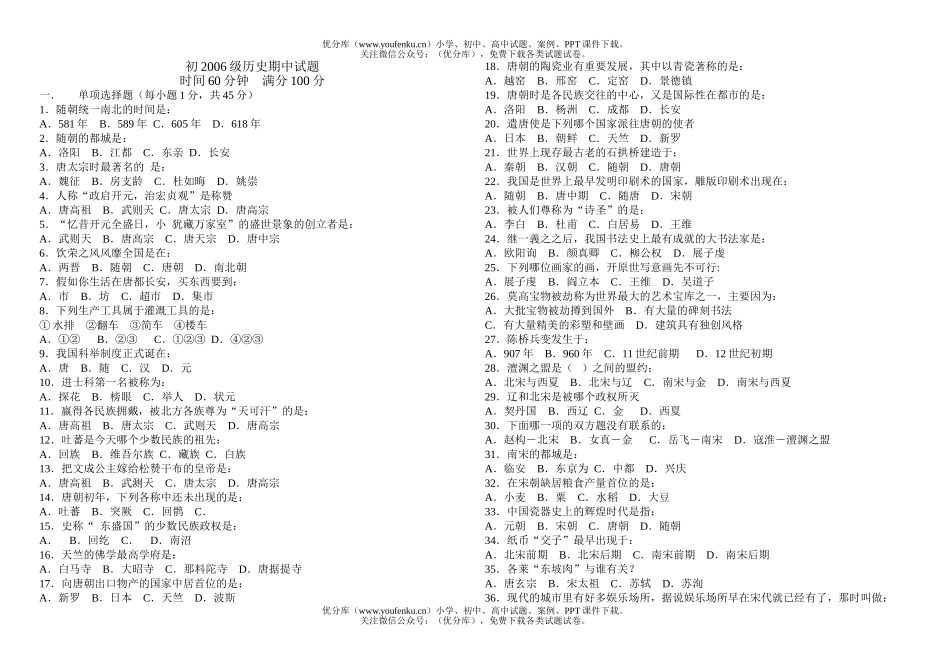 初中七年级历史期中考试用试卷_第1页