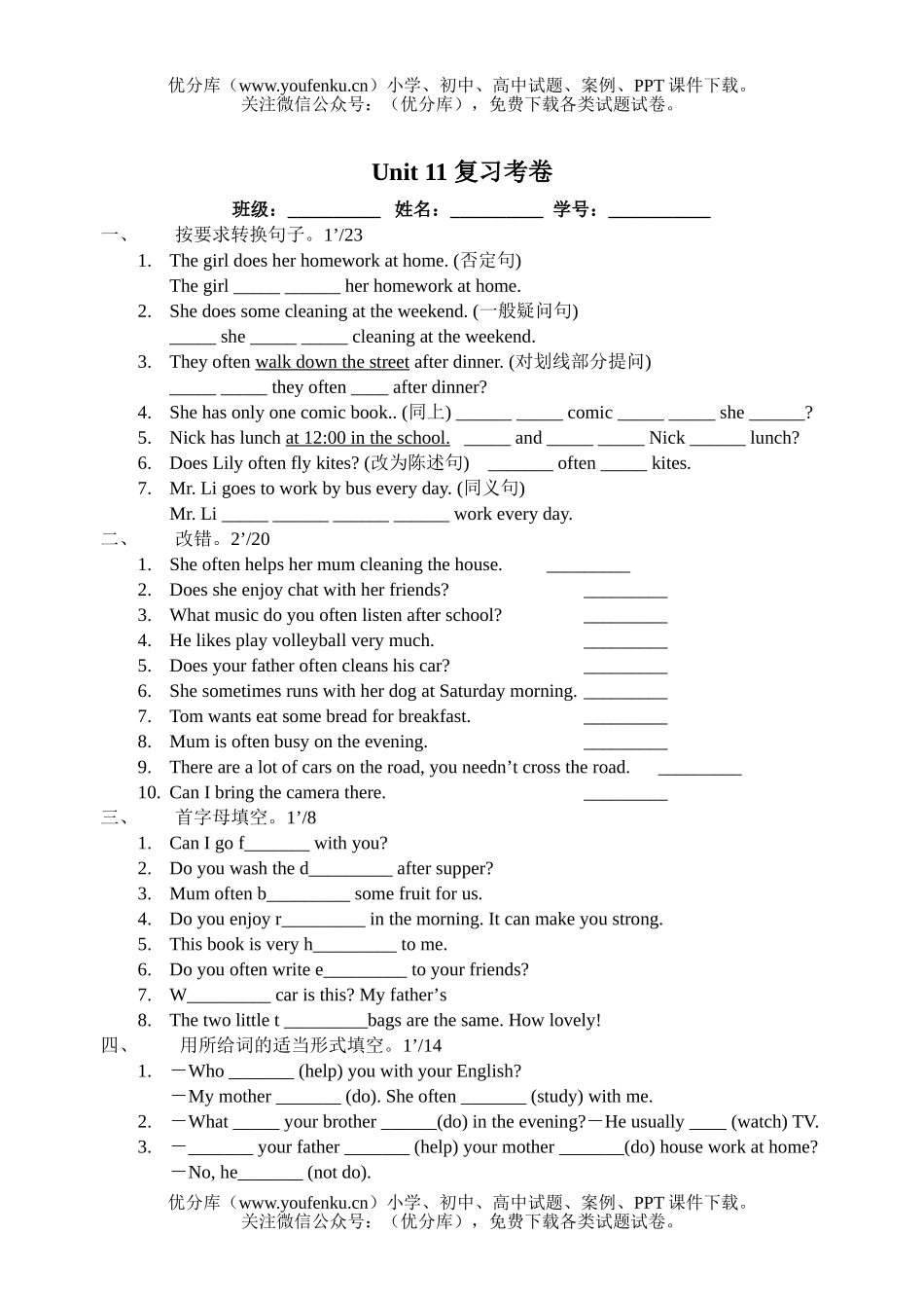初中七年级英语上册Unit11复习考试卷_第1页