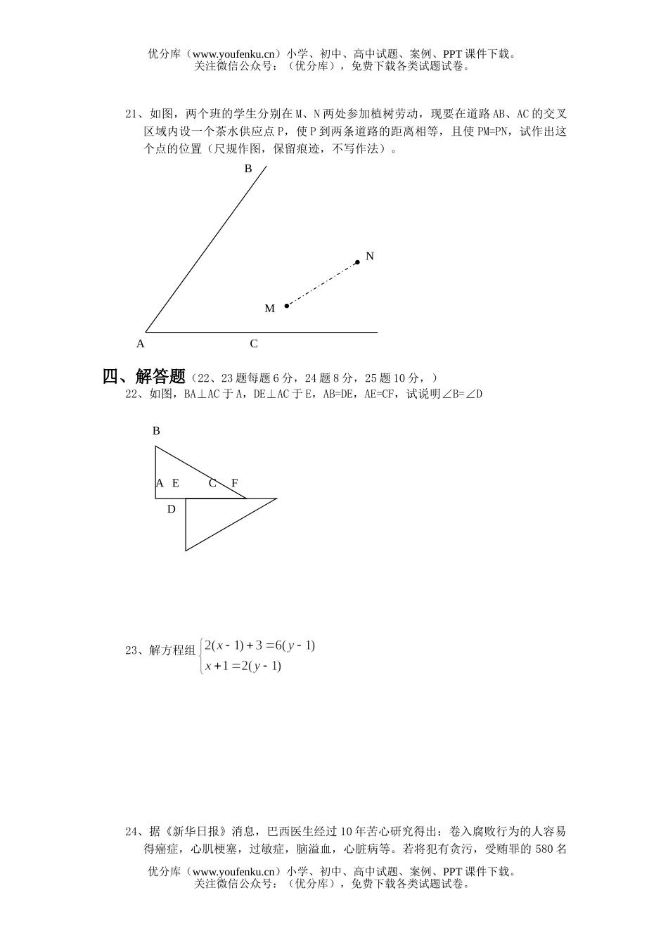 初中七年级数学(下)第一次质量检测试卷_第2页