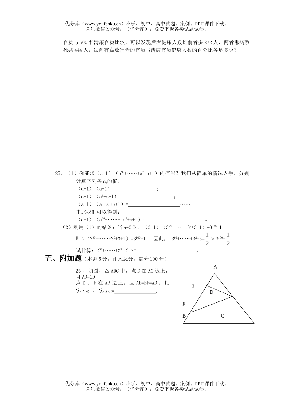 初中七年级数学(下)第一次质量检测试卷_第3页
