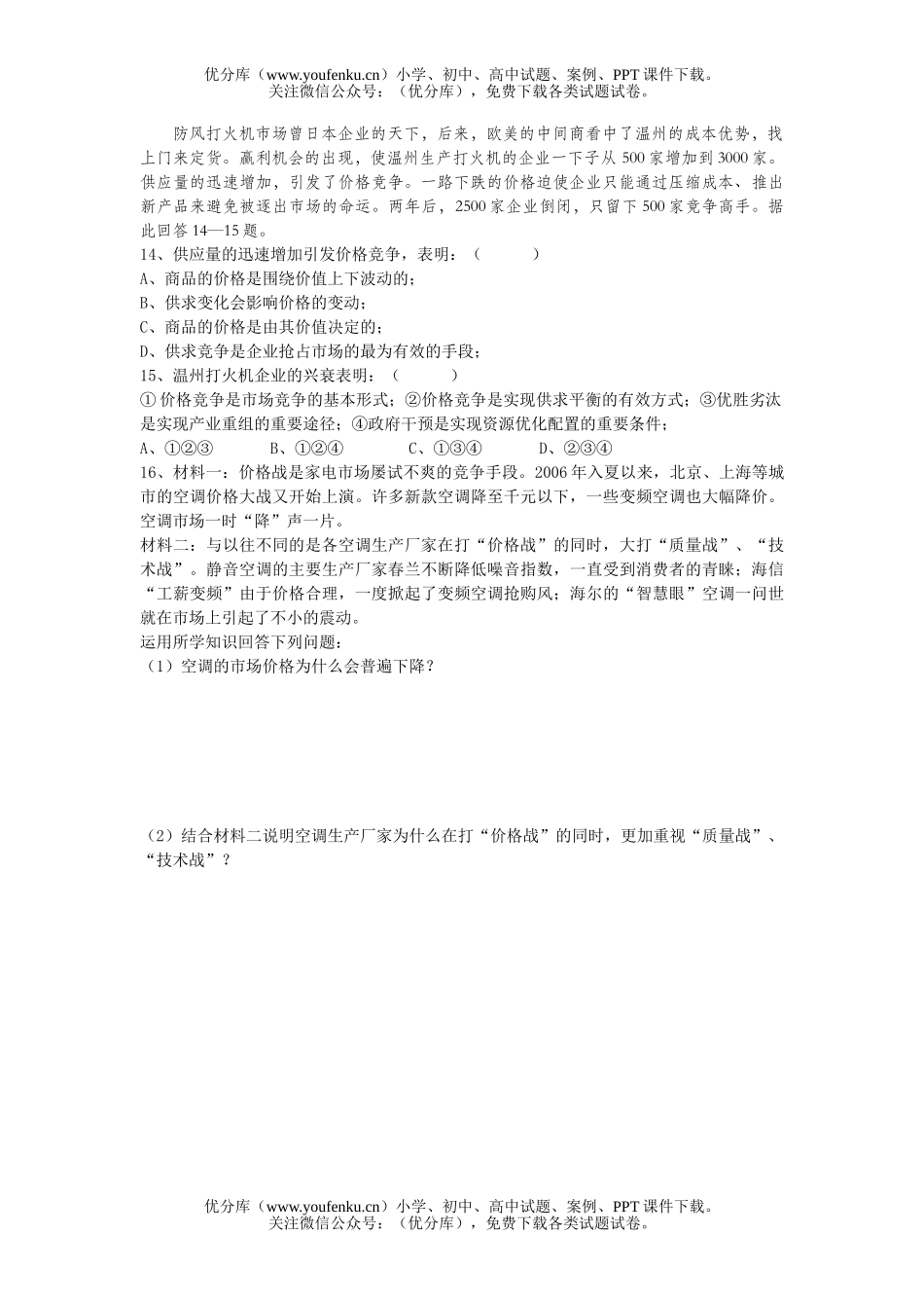高中一年级政治价值规律的作用试卷_第3页