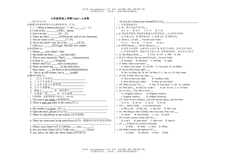 初中七年级英语上学期Unit1—61试卷_第1页