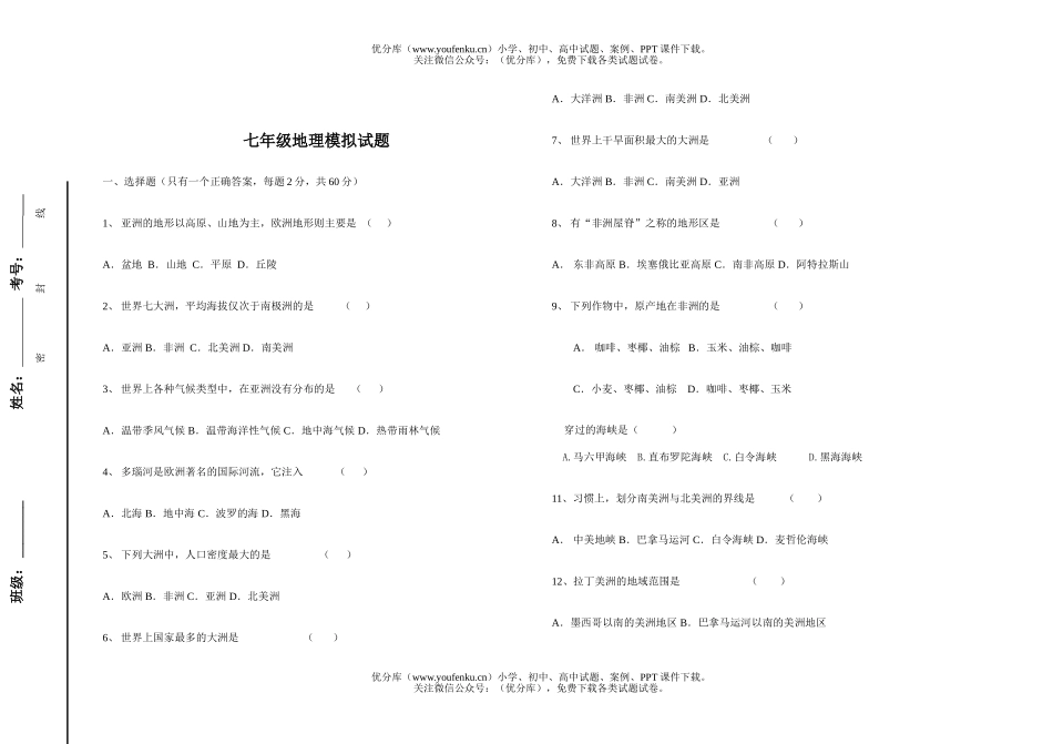 初中七年级地理下学期月考试卷_第1页