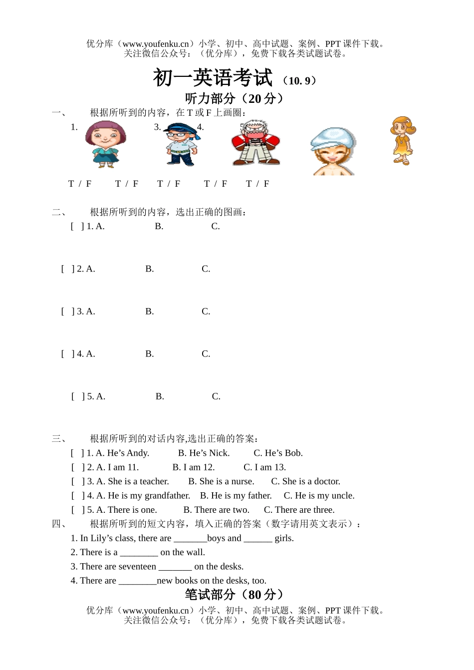初中七年级英语上学期Unit1—4试卷_第1页