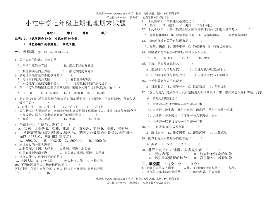 初中七年级地理上学期期末试卷_第1页