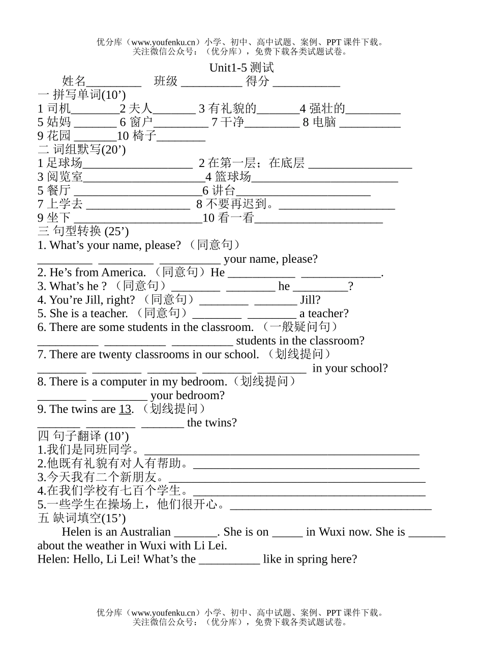 初中七年级英语上学期Unit1-5测试卷_第1页
