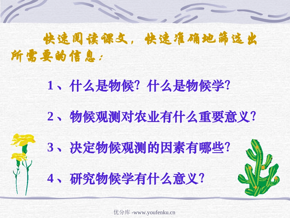 《大自然的语言》PPT课件[部编版八年级语文上册]_第3页