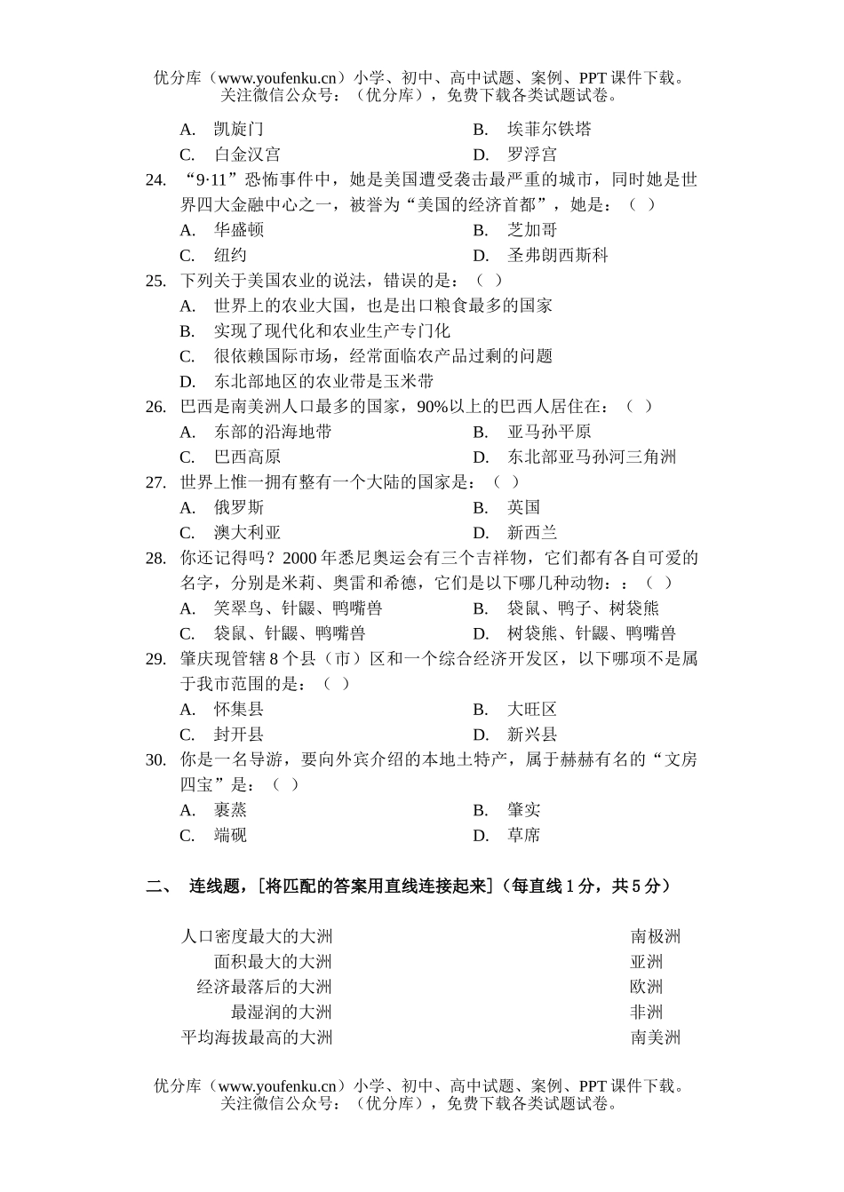 初中七年级地理下学期试卷_第3页