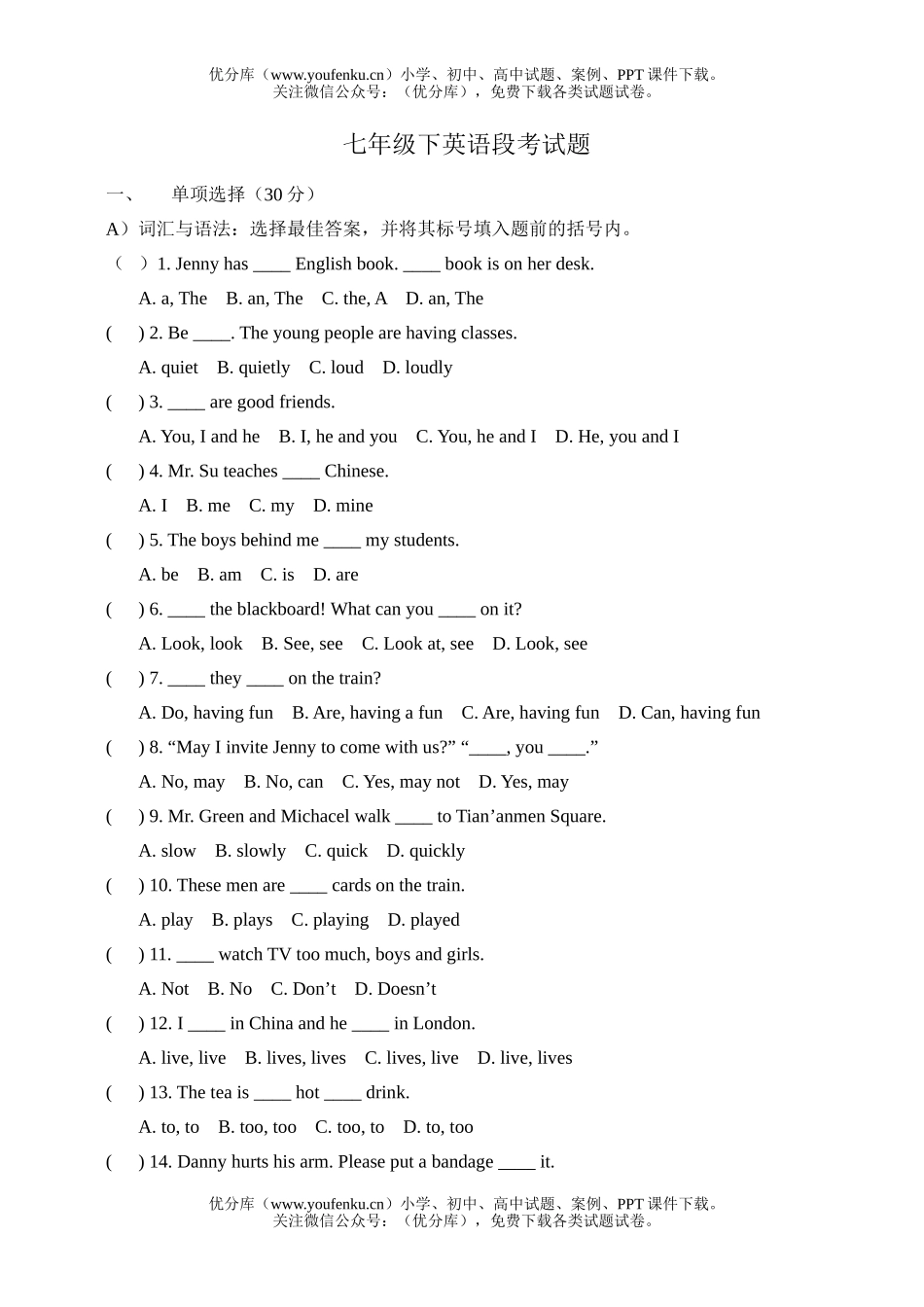 初中七年级英语下段考试卷_第1页