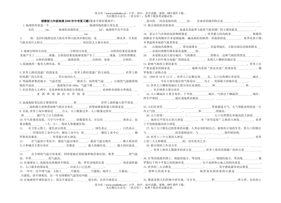 初中七年级地理2006年中考复习题试卷_第1页