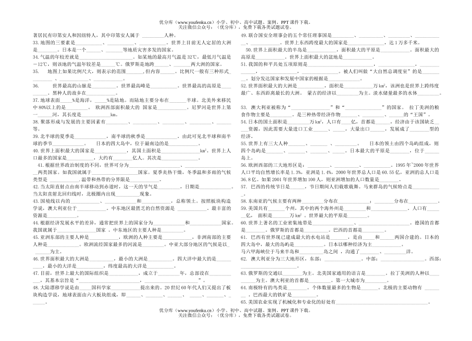 初中七年级地理2006年中考复习题试卷_第2页