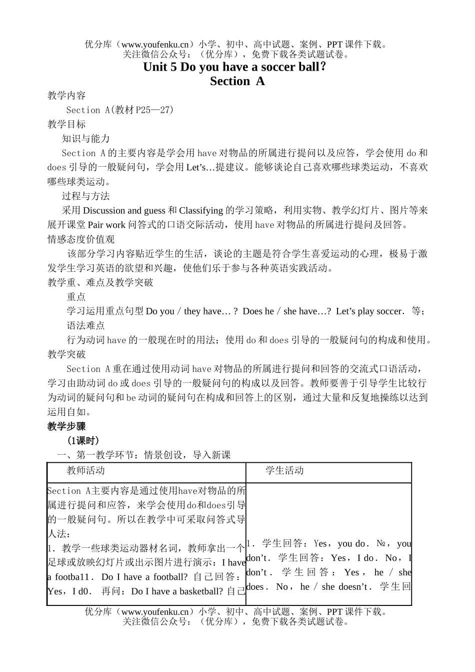 初中七年级英语下册Unit5教案试卷_第1页