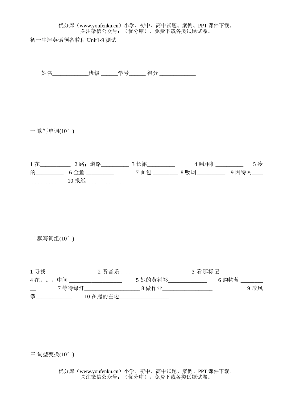 初中七年级英语上学期Unit1-9测试卷_第1页