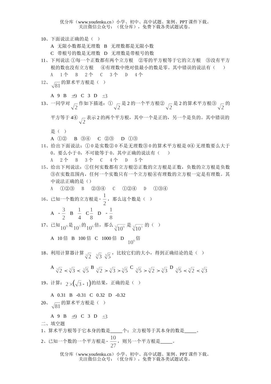 初中七年级数学期末复习题试卷_第2页