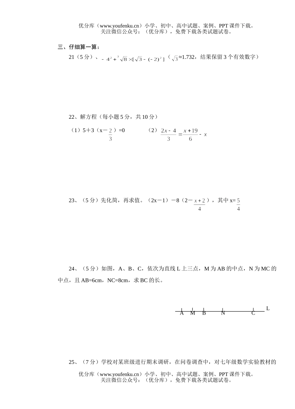 初中七年级数学(下)期末试卷_第3页